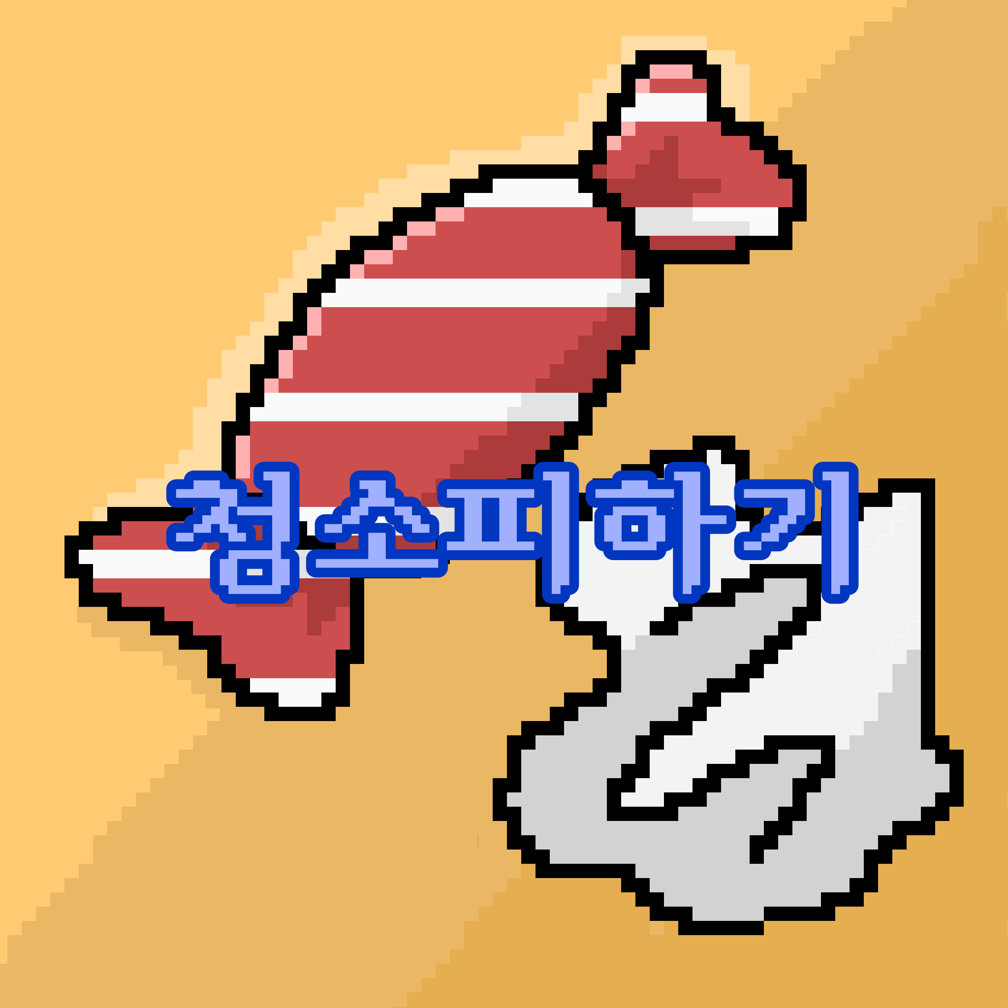 청소를 피해라 플레이